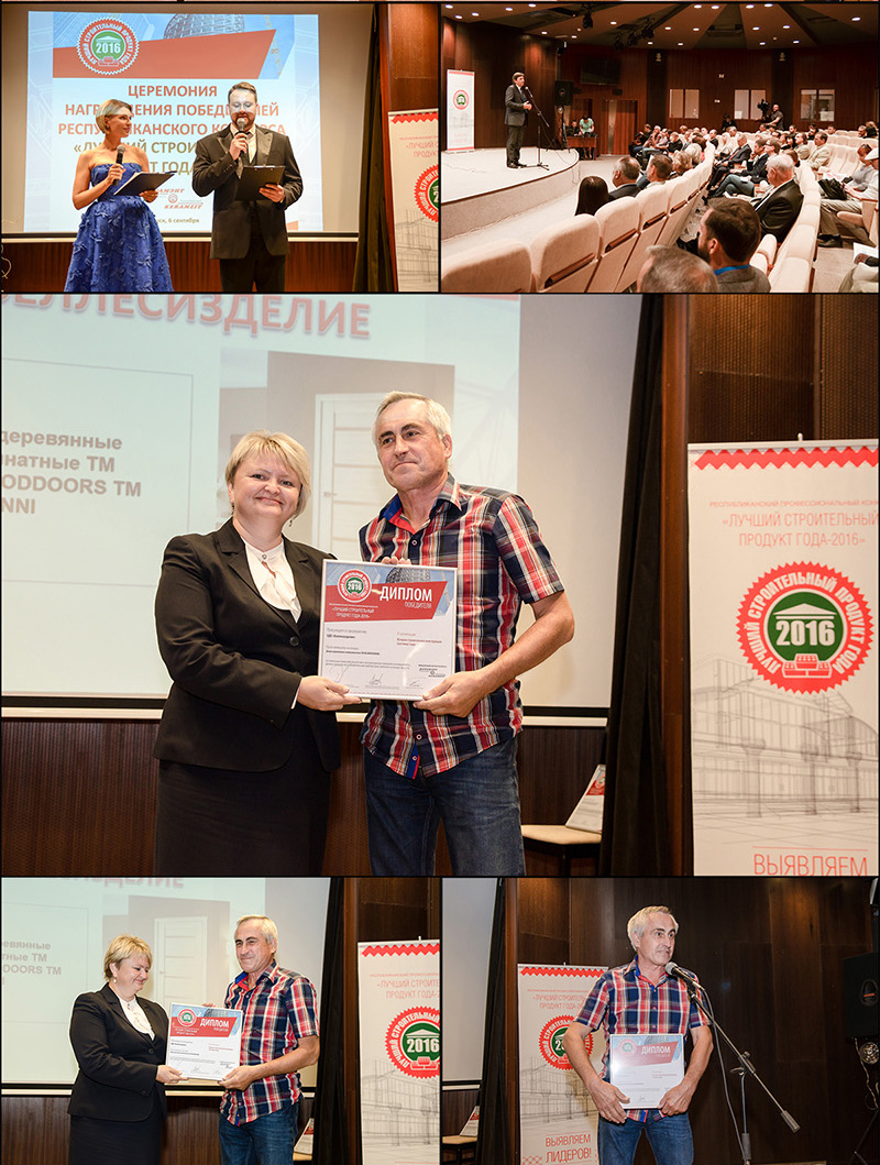 Лучший строительный продукт года-2016 церемония награждения
