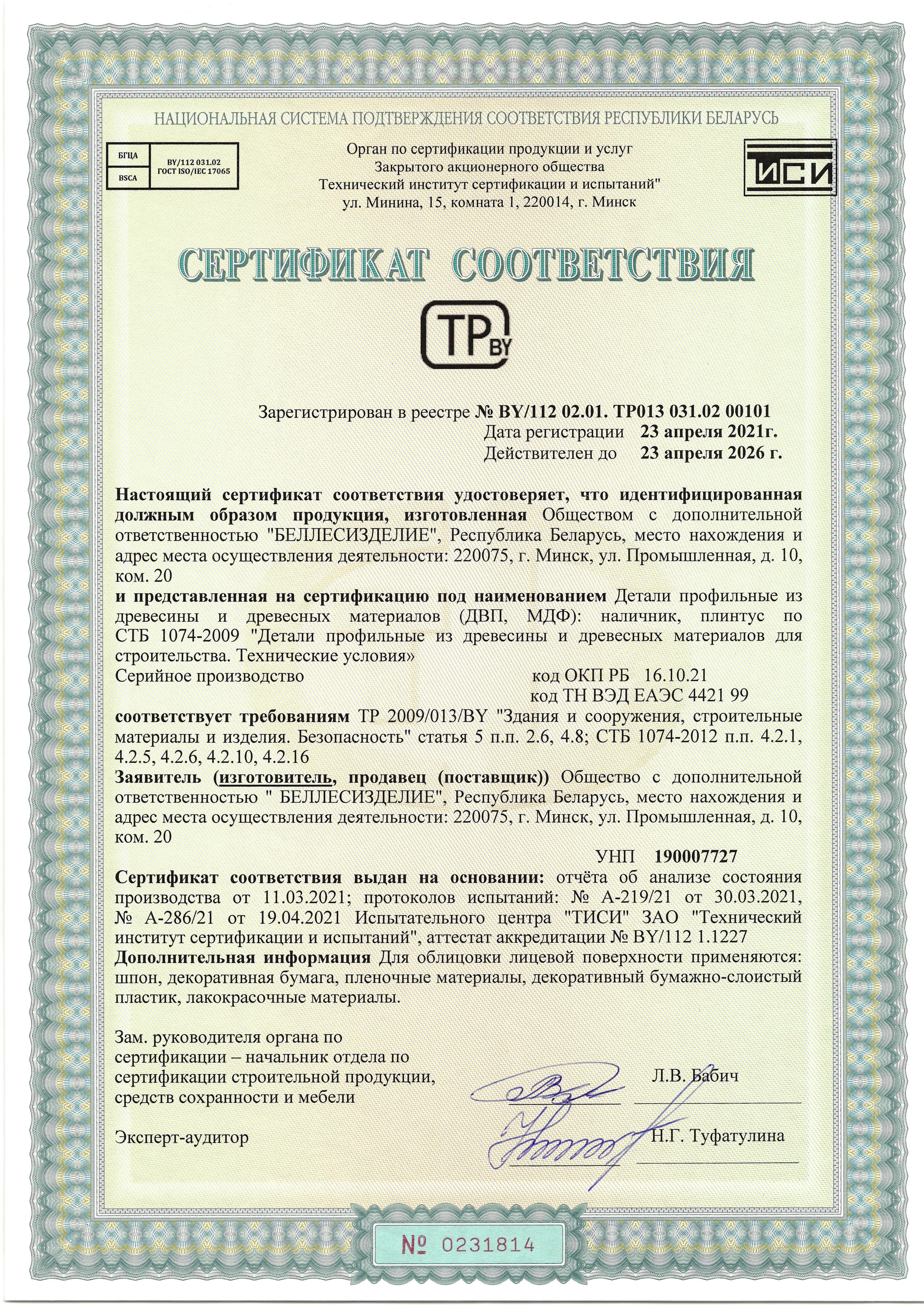 Сертификат соответствия на двери межкомнатные мдф
